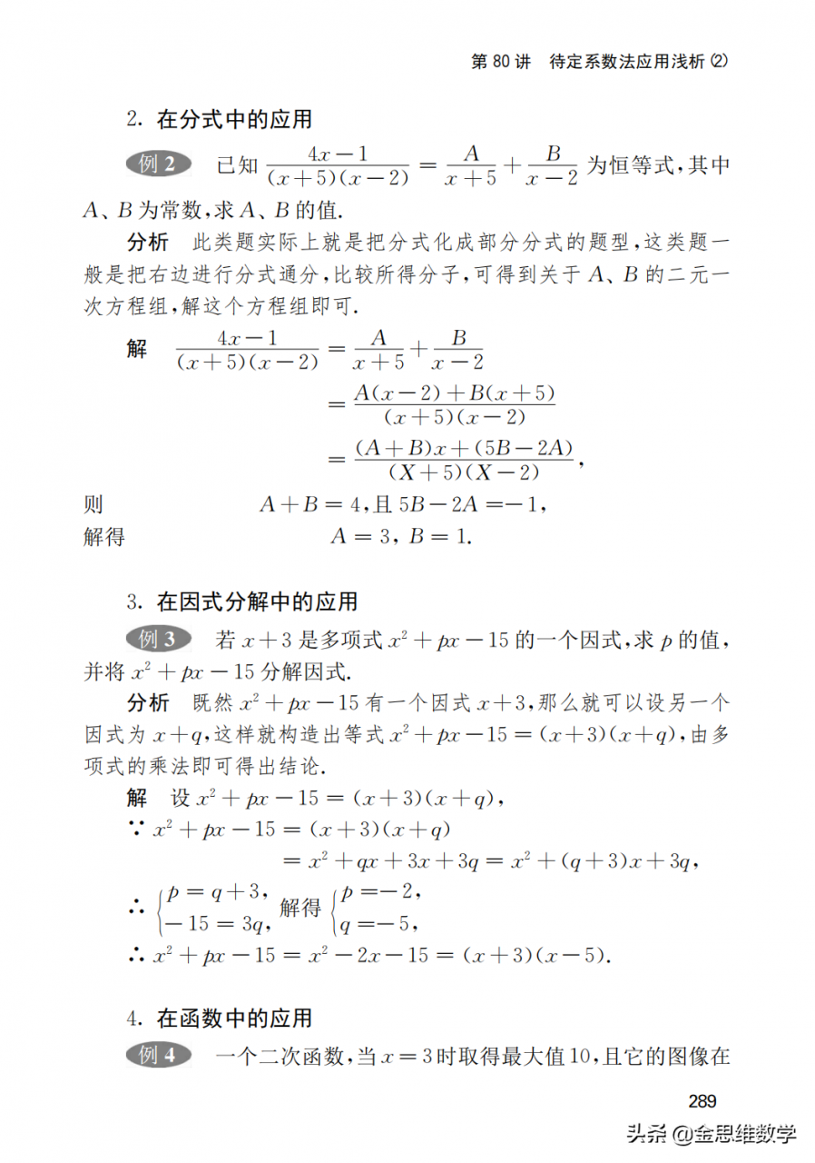 初中数学培优解题方法120讲