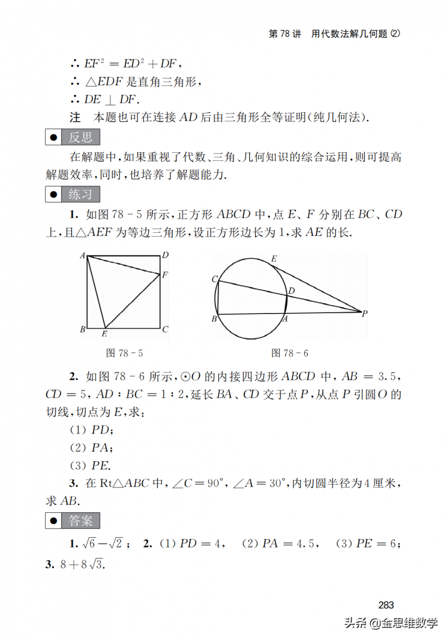 初中数学培优解题方法120讲