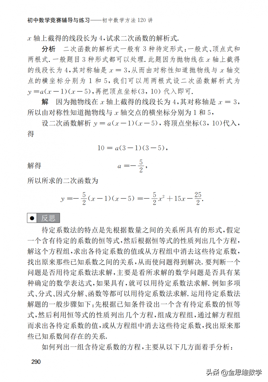 初中数学培优解题方法120讲