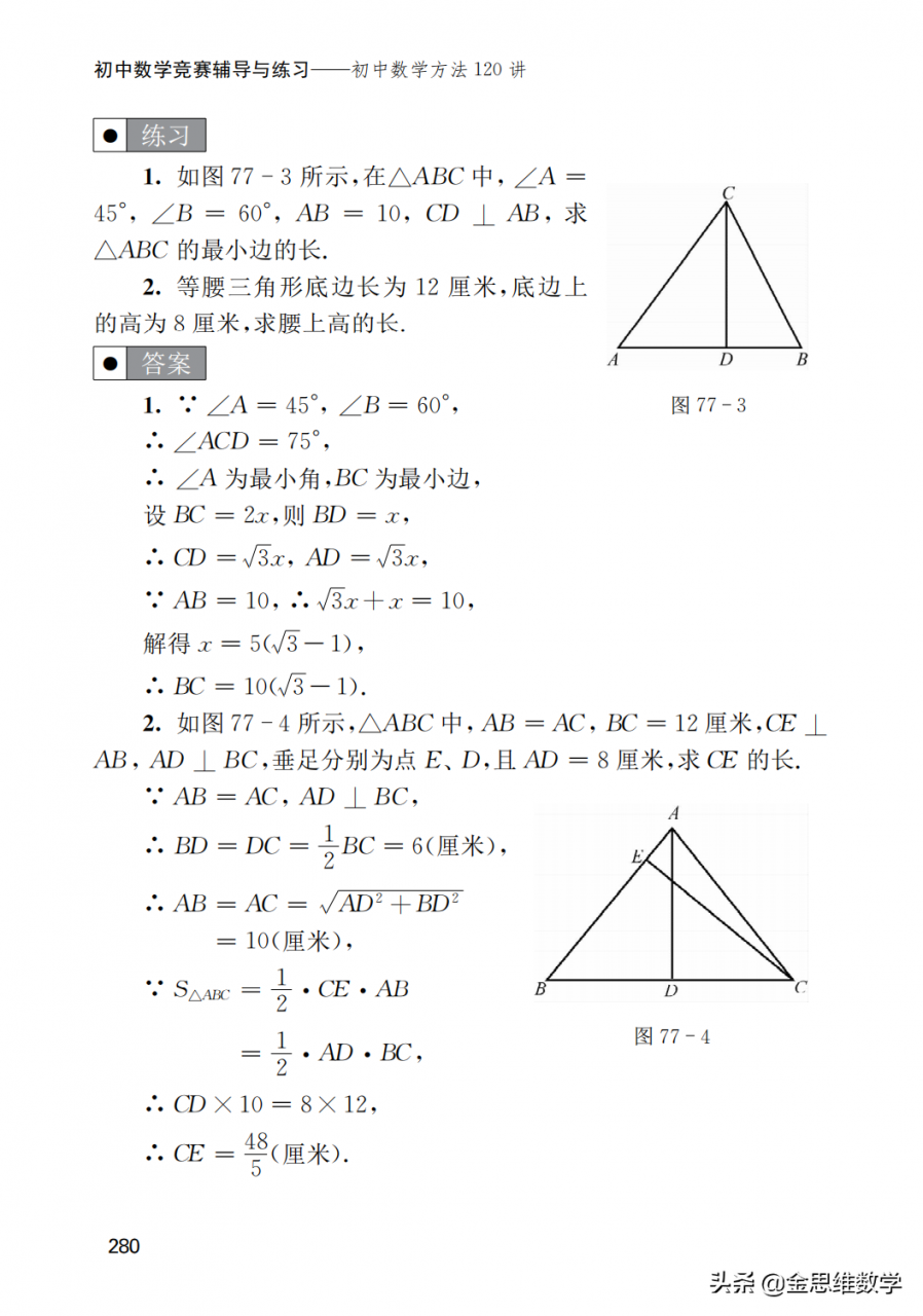 初中数学培优解题方法120讲