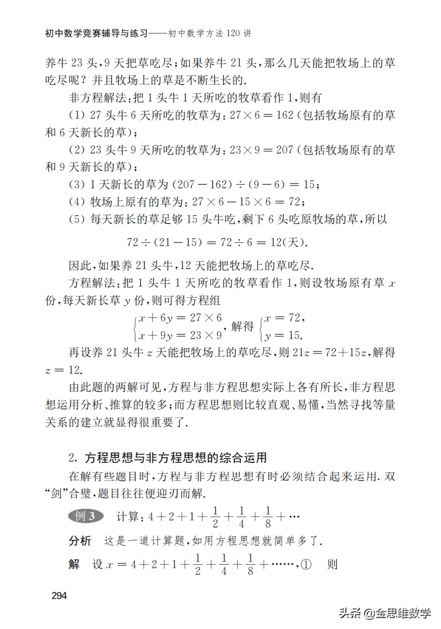 初中数学培优解题方法120讲