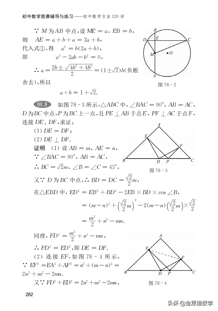 初中数学培优解题方法120讲