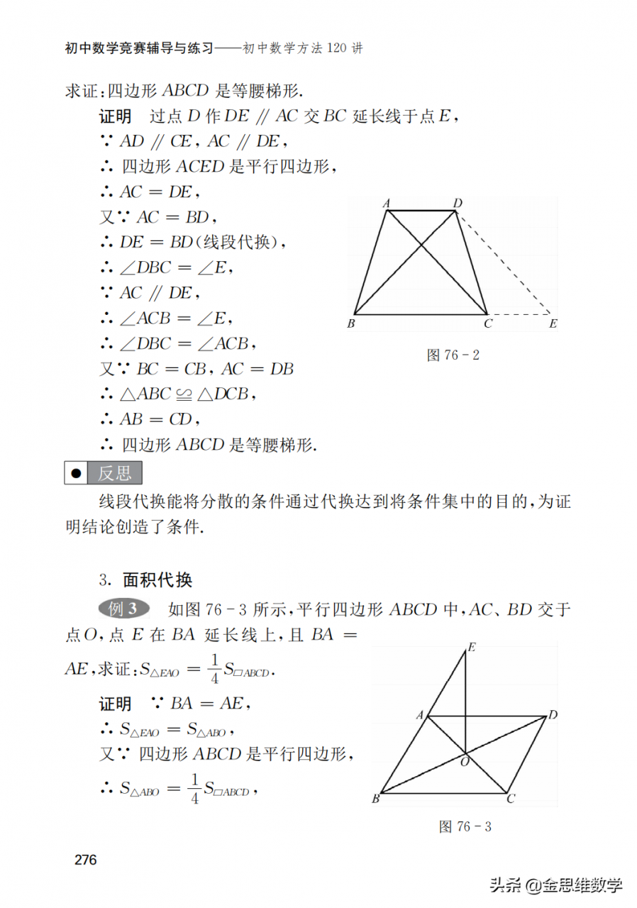 初中数学培优解题方法120讲