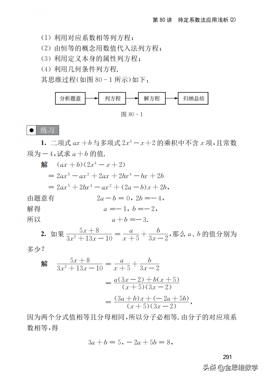 初中数学培优解题方法120讲