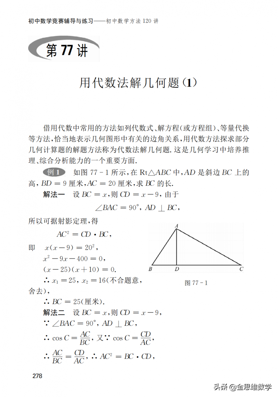 初中数学培优解题方法120讲