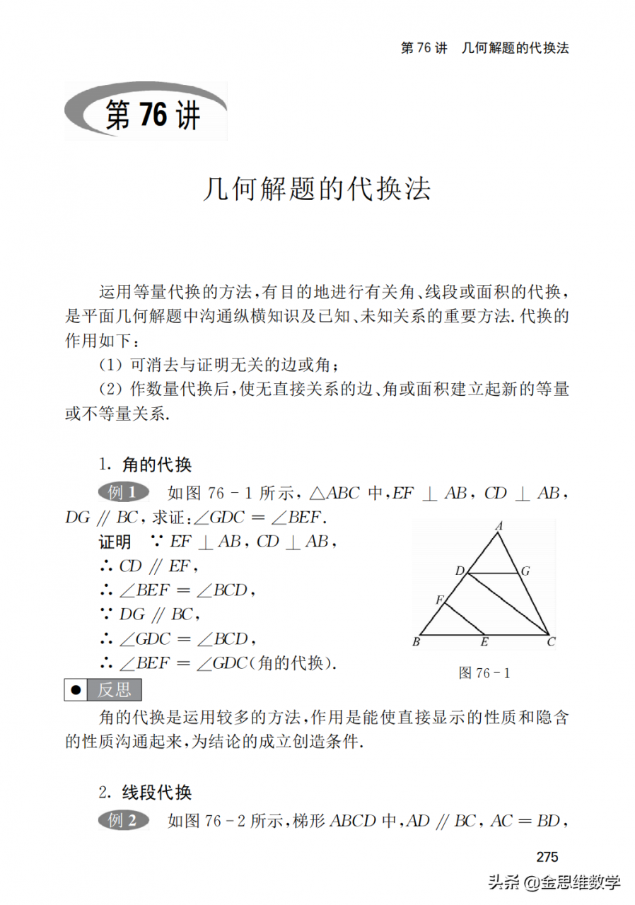 初中数学培优解题方法120讲