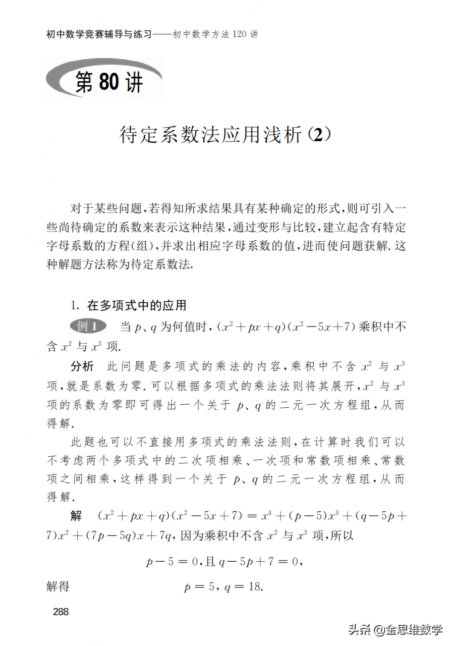 初中数学培优解题方法120讲