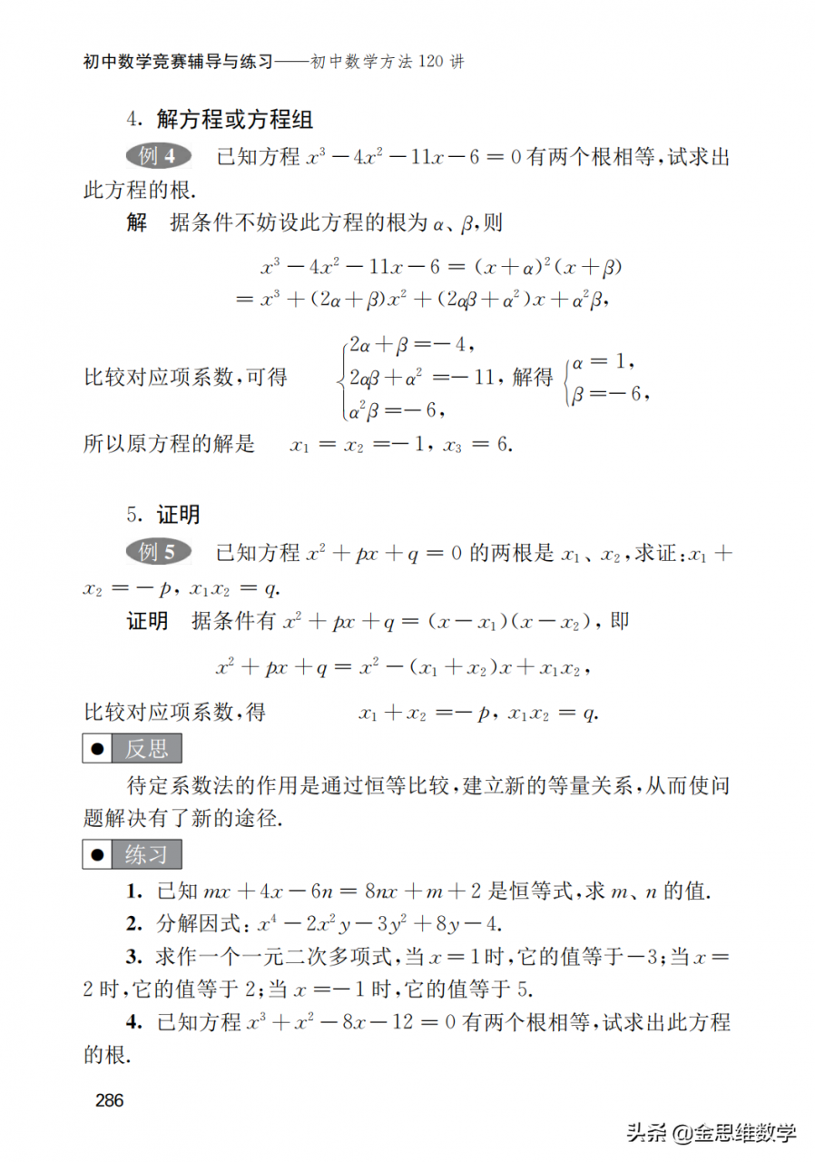 初中数学培优解题方法120讲