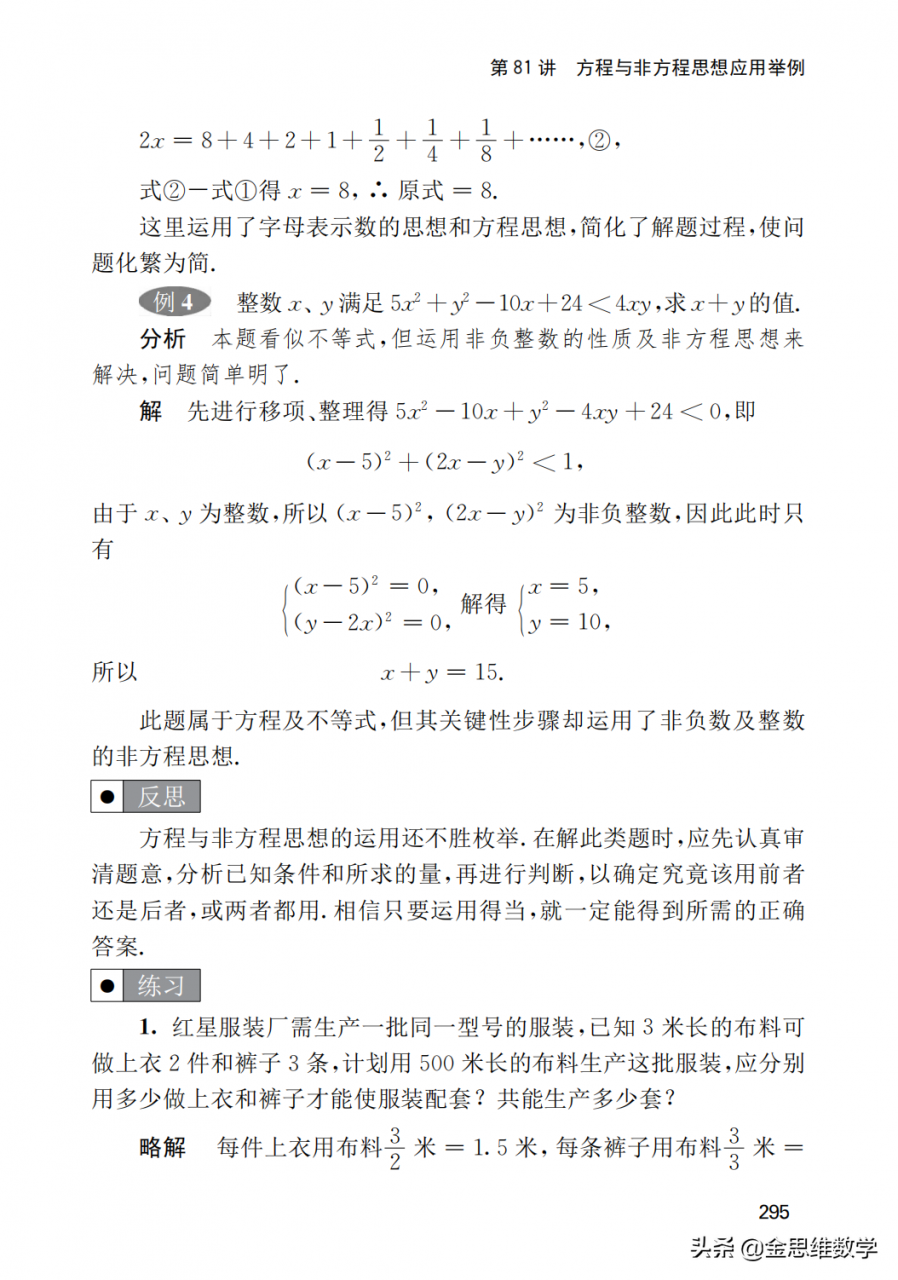 初中数学培优解题方法120讲