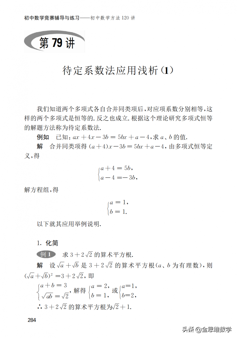 初中数学培优解题方法120讲