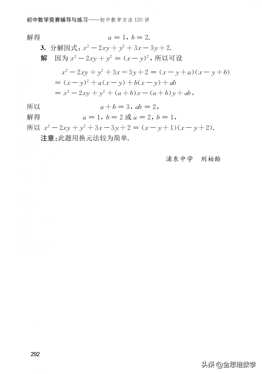 初中数学培优解题方法120讲