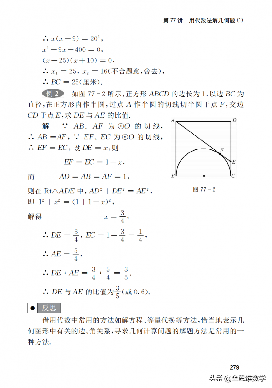 初中数学培优解题方法120讲