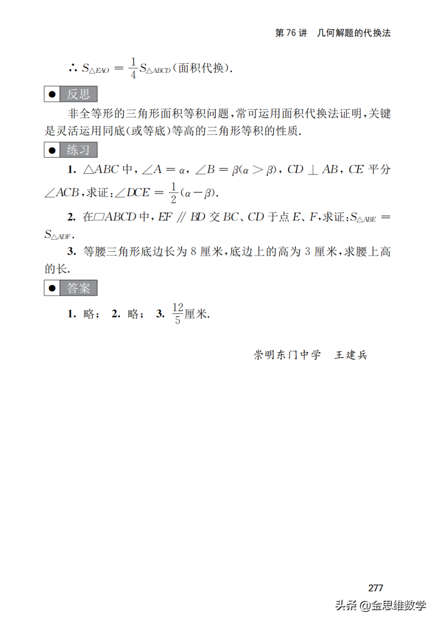 初中数学培优解题方法120讲