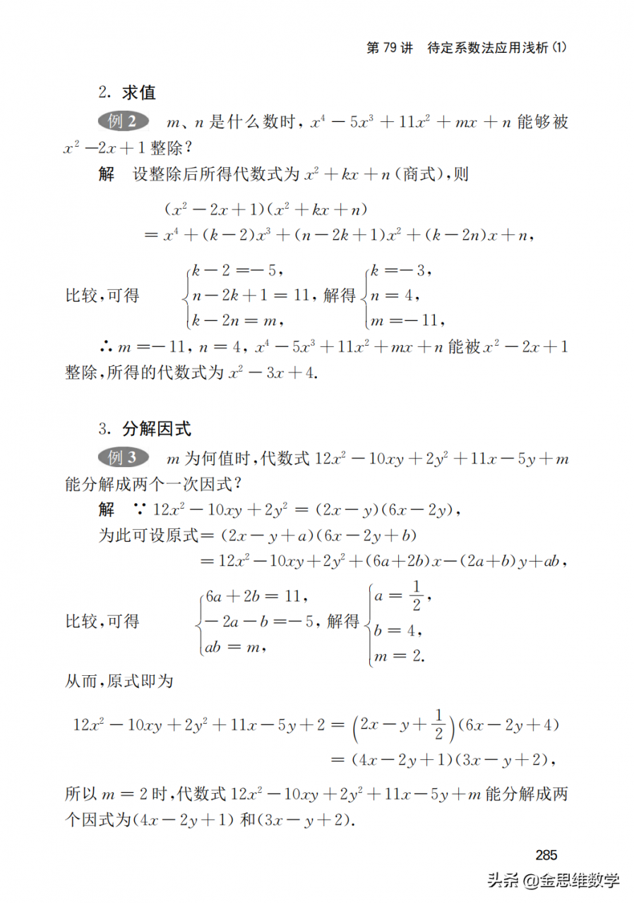 初中数学培优解题方法120讲