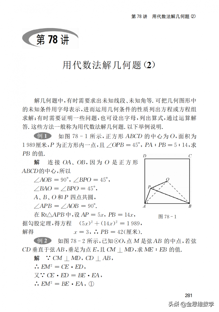 初中数学培优解题方法120讲