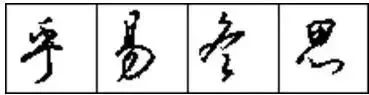 怎样练好行书钢笔字（只需10招写好硬笔行书）