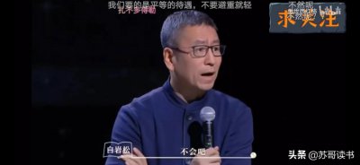 ​白岩松被封杀事件最新消息（白岩松为何这次口碑崩塌了）