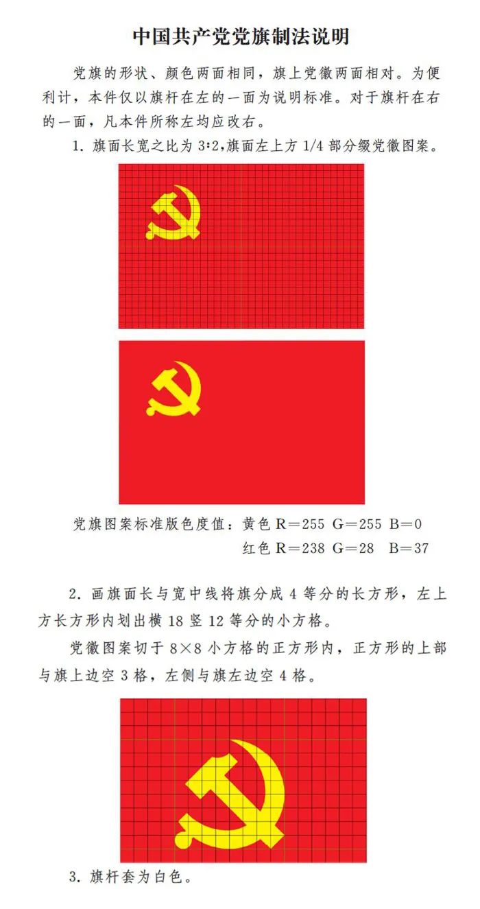 国家标准发布！你的党旗党徽、团旗团徽对了吗？