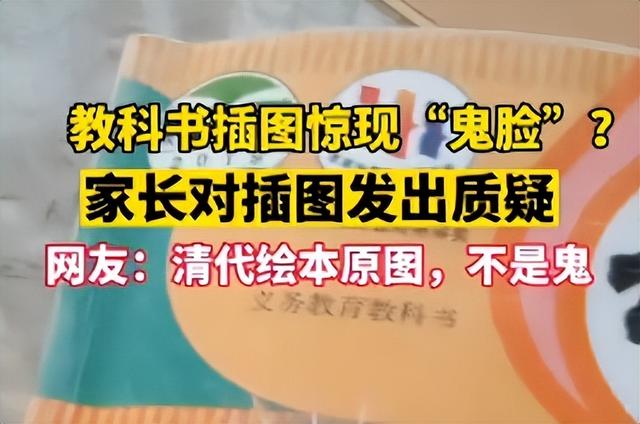 四年级语文书65页的诡异之处，语文书上有鬼（却遭到网友疯狂嘲讽）