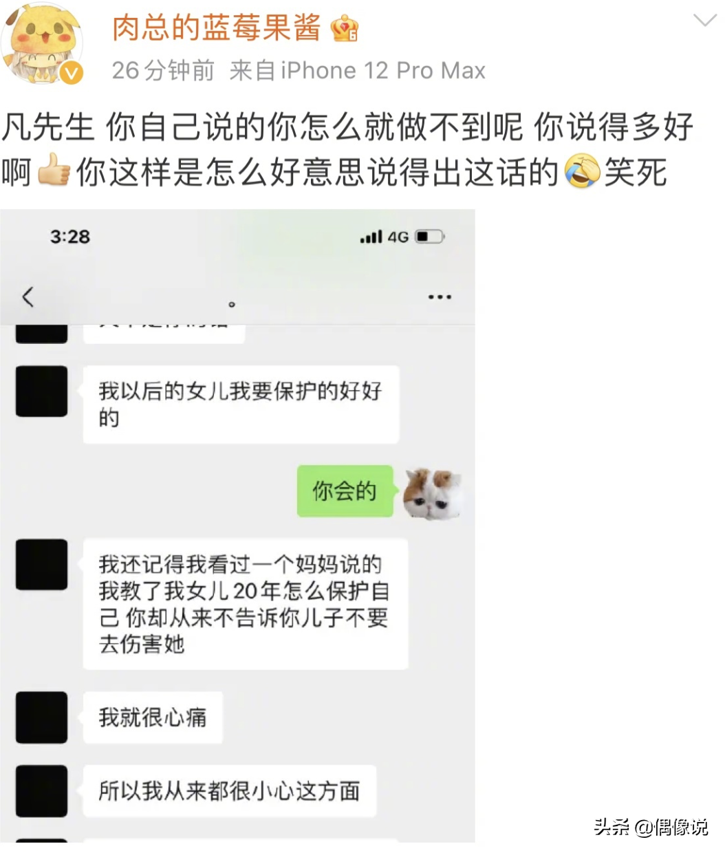 赵今麦吴亦凡事件(吴亦凡对17岁赵今麦说的话)插图7