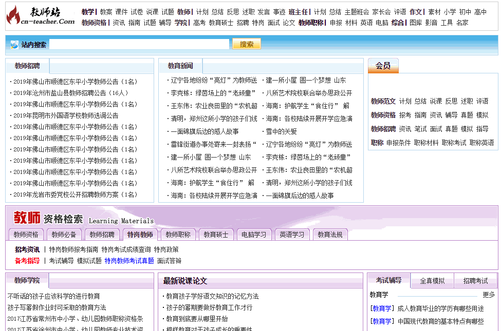 10个教师必备的网站推荐给你，再也不用担心找不到资源了