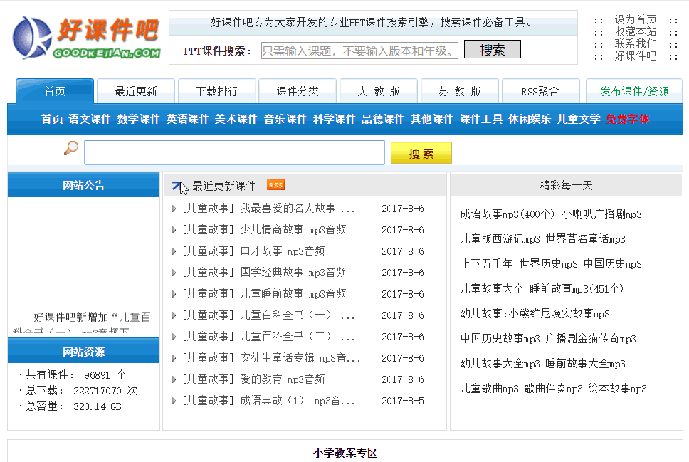 10个教师必备的网站推荐给你，再也不用担心找不到资源了