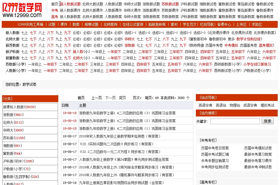 10个教师必备的网站推荐给你，再也不用担心找不到资源了