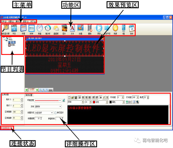 飞控LED显示屏软件下载（LED显示屏控制软件操作手册）