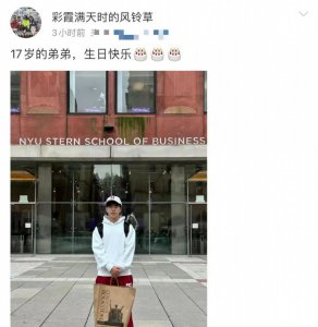 ​王中磊 17 岁儿子颜值逆袭变帅哥！读纽约名校成学霸