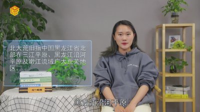 ​北大荒在我国的什么地方