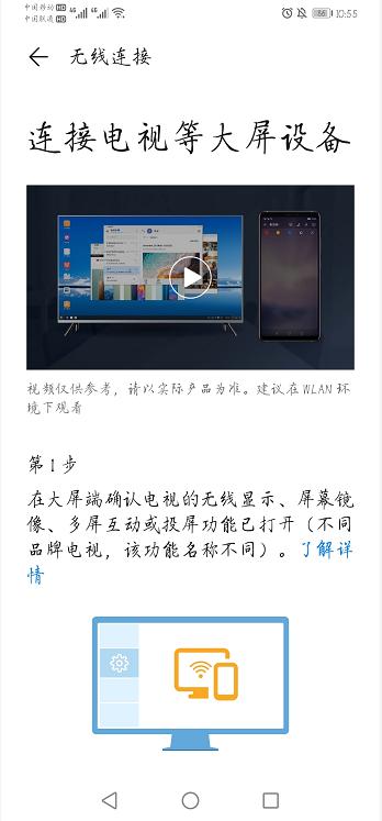 华为手机如何无线投屏到电视（华为手机怎么投屏到电视机）(图4)