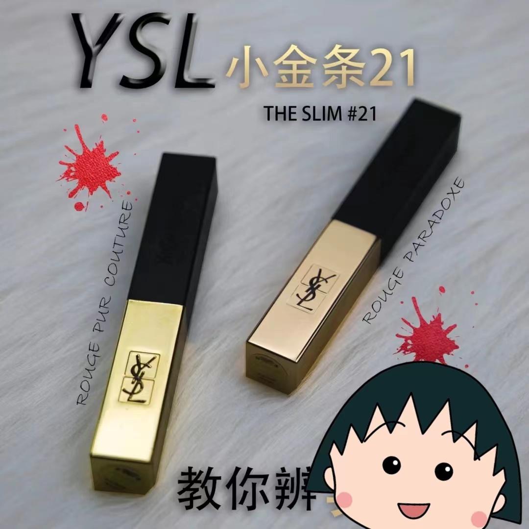 如何判断圣罗兰小金条的真假（ysl小金条真假对比）(图9)