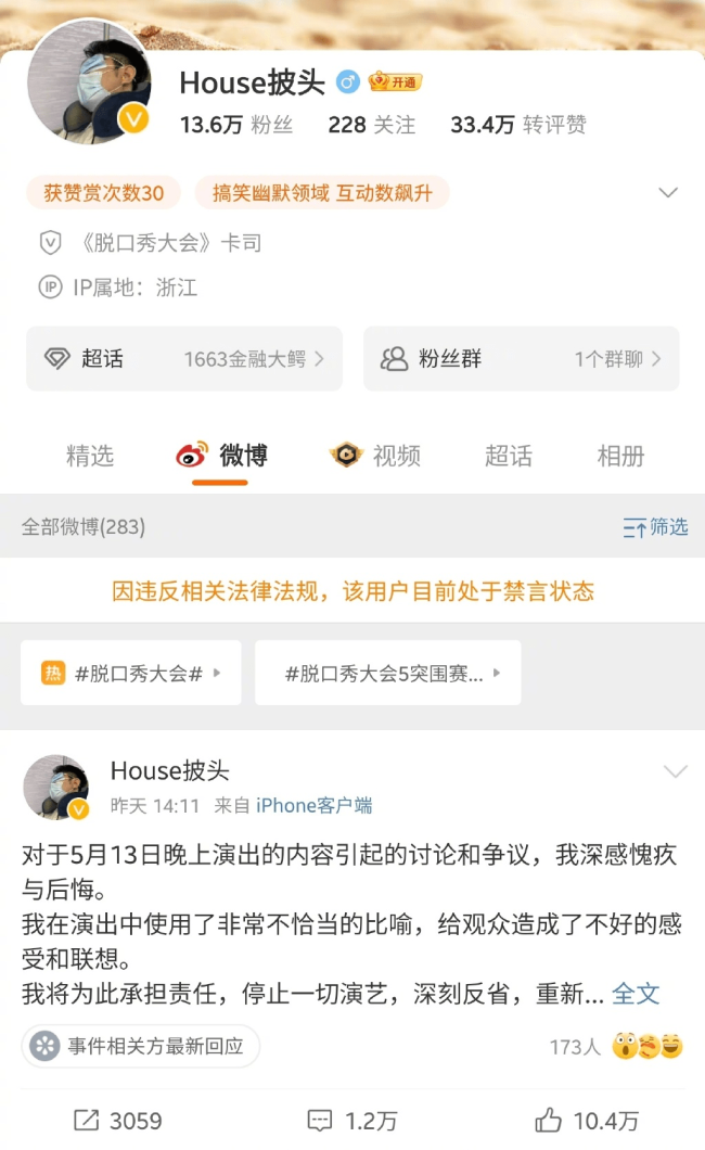 House社交平台账号被禁言 笑果已将其从演员表除名