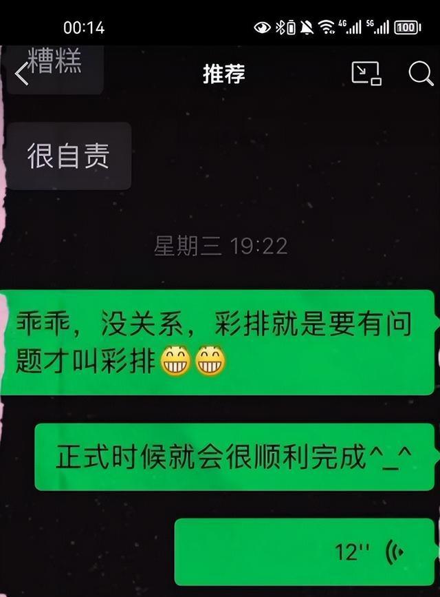 聊天截图中，张杰鼓励谢娜关于彩排的问题，甜蜜喊着“乖乖，没关系”。