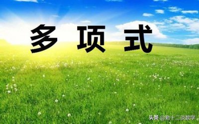 ​什么是常数项(什么是常数项,次数项是什么)