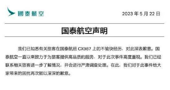 国泰空乘歧视乘客录音曝光：不会英语就不配有毛毯？