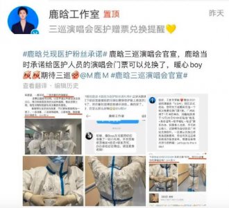 ​鹿晗兑现三年前承诺 邀请三年前医护人员粉丝：你来，我邀请你！