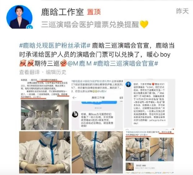 鹿晗兑现三年前承诺 邀请三年前医护人员粉丝：你来，我邀请你！