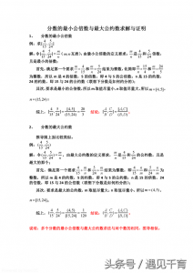 ​分数的最小公倍数(分数的最小公倍数怎么找)