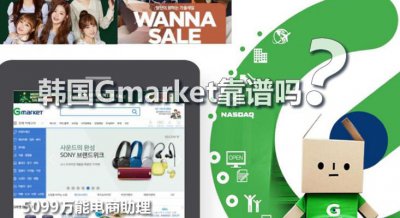 ​gmarket韩国购物网站如何注册？中国买家购买流程是什么样的？