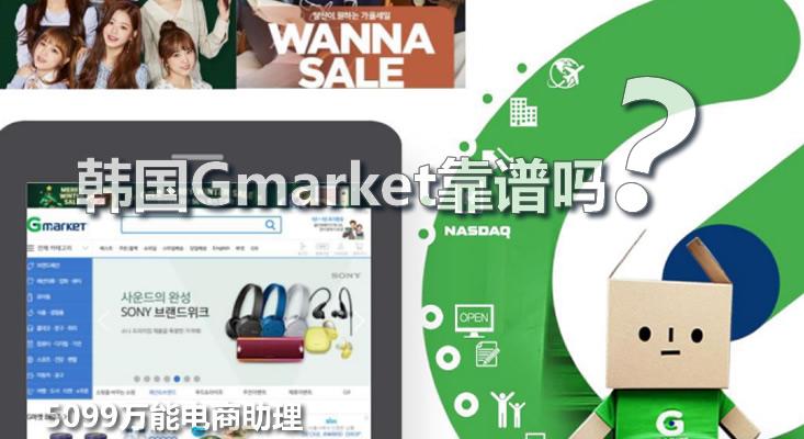 gmarket韩国购物网站如何注册？中国买家购买流程是什么样的？