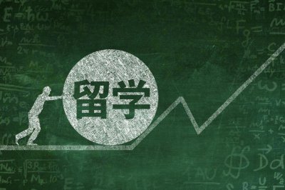 ​大龄留学，重启人生