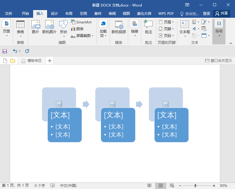 流程图怎么画最简单(Word制作流程图的3种方法)