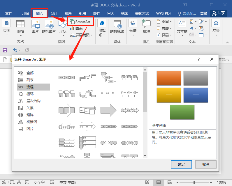 流程图怎么画最简单(Word制作流程图的3种方法)