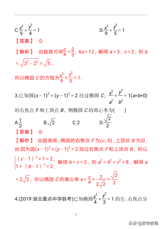 椭圆公式(椭圆及其几何性质)