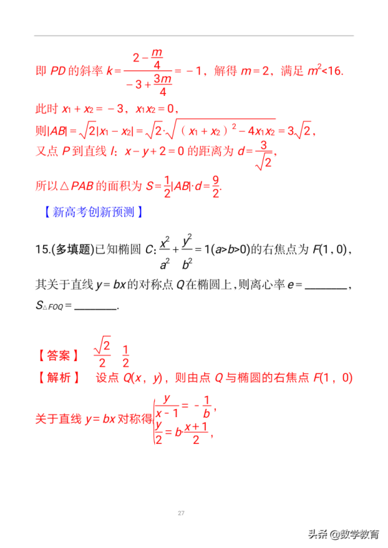 椭圆公式(椭圆及其几何性质)