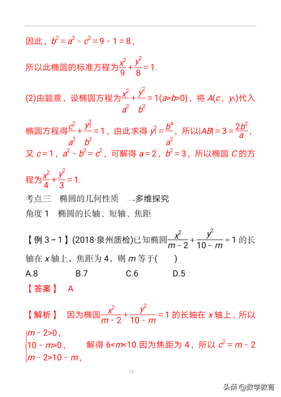 椭圆公式(椭圆及其几何性质)