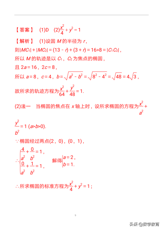 椭圆公式(椭圆及其几何性质)