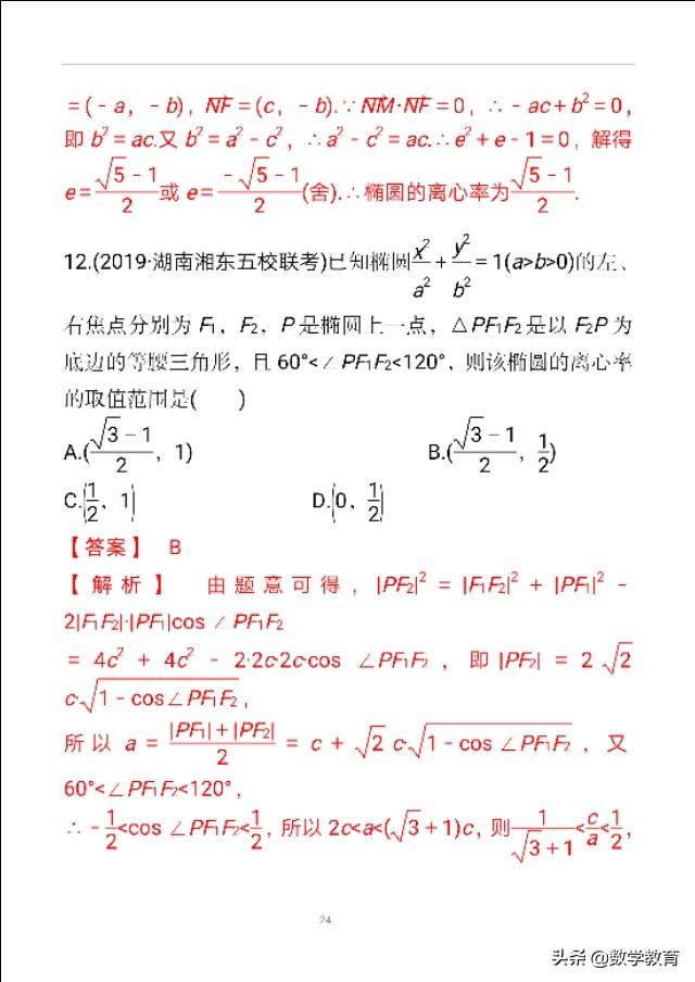 椭圆公式(椭圆及其几何性质)