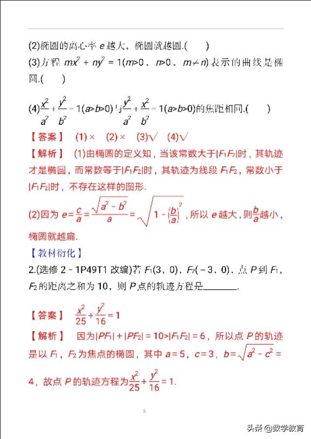 椭圆公式(椭圆及其几何性质)